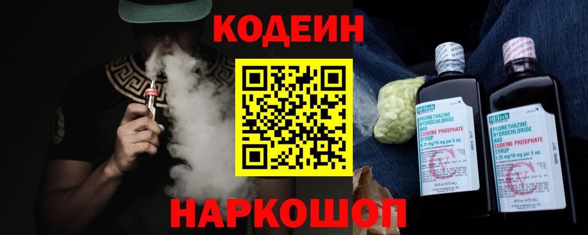 Вичуга  Кодеиновый сироп Lean напиток Lean (лин)  Вход с VPN  Codein напиток Lean (лин) 